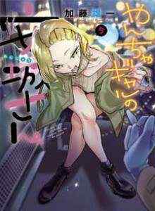 Baca Gal Anjou-san yang Nakal