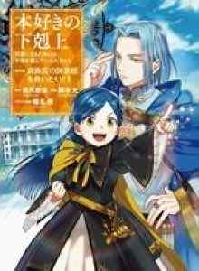 Baca Honzuki no Gekokujou: Bagian 4