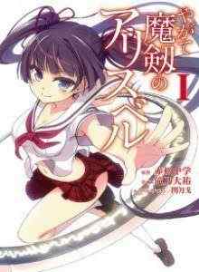 Baca Akhirnya Iblis Alicebell