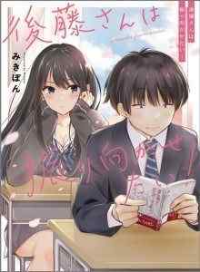 Baca Gotou-san Ingin Aku Berbalik