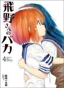 Baca Hino-san adalah Bodoh