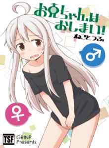 Baca Onii-chan Telah Selesai