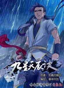 Baca Jiuxing Tianchen