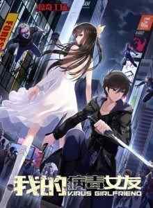 Baca Virus Pacar