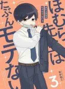 Baca Homura-sensei Mungkin Tidak Populer