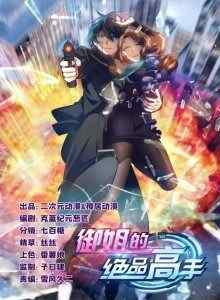 Baca Yu Jie Master Super Xv1