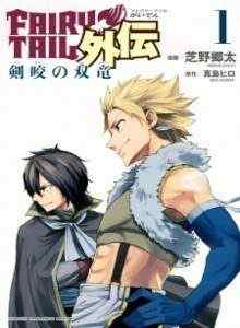 Baca Fairy Tail Gaiden: Kilatan Petir Hebat