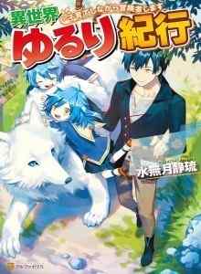 Baca Isekai Yururi Kikou: Membesarkan Anak Saat Menjadi Petualangan