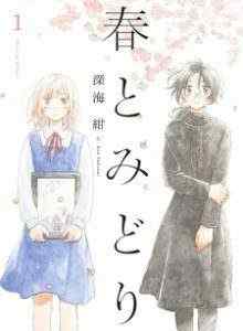 Baca Haru dan Midori Xv1