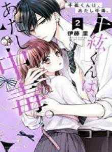 Baca Chihiro-kun Kecanduan Padaku Xv1
