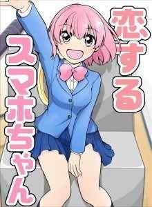 Baca Smartphone-chan Jatuh Cinta