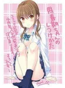 Baca Bagaimana Mendisiplinkan Shishunki-chan