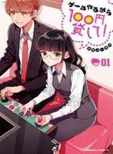 Baca Pinjami Saya 100 Yen Agar Saya Bisa Bermain Game