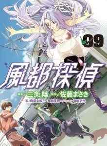 Baca Kamen Rider W: Detektif Futo