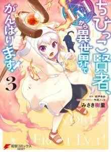Baca Sage Kecil Akan Mencoba Yang Terbaik di Isekai dari Lv. 1!