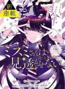 Baca Misumi-san Tidak Bisa Melihat