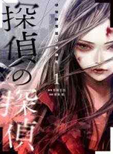 Baca Tantei no Tantei