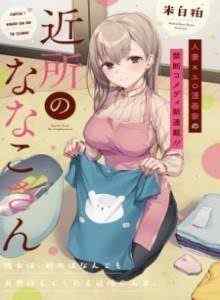 Baca Nanako Dari Lingkungan