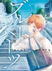 Baca Hati Biru