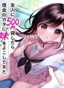 Baca Saya Pinjamkan 500 Yen ke Teman