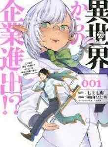 Baca Memasuki Perusahaan Dari Dunia Lain!?