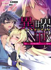 Baca Netorare di Isekai ~Menikung Wanita Sahabatku Dengan Keahlian Terkuat~ Xv2