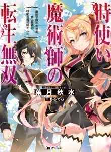Baca Toki Tsukai Majutsushi no Tensei Musou