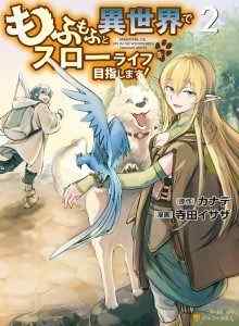 Baca Bertujuan Untuk Kehidupan Yang Santai Di Isekai!