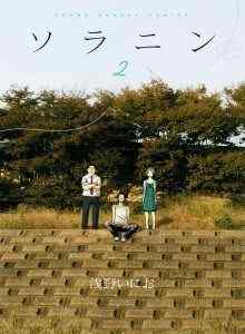 Baca Solanin