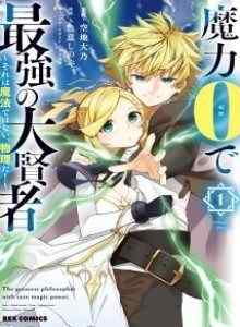 Komik Manga Online Filsuf Terbesar Tanpa Sihir