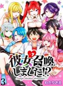 Baca Kanojo Shoukan Shimashita!?