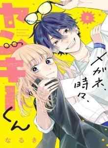 Baca Megane Tokidoki Yankee-kun