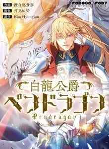 Baca Adipati Naga Putih: Pendragon