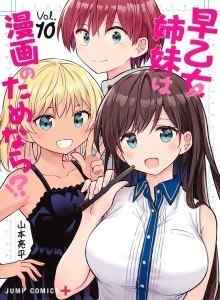 Baca Saotome Shimai wa Manga no Tame nara!?
