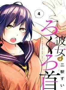 Baca Dia Adalah Rokurokubi