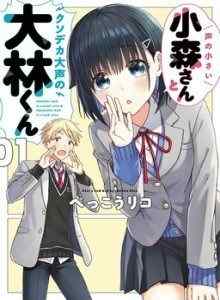 Baca Komori-san yang Tenang dan Oobayashi-kun yang Keras