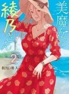 Baca Ayano-san dari Bimajo