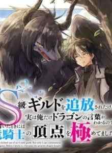 Baca Saya Telah Ditendang Keluar dari S-Rank Guild