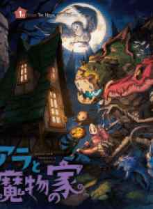 Baca Soara dan Rumah Monster