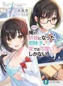 Baca Anak Mabuk Yang Menjadi Istri Saya, Tidak, Hanya Ada Orang Jepang Yang Lucu!