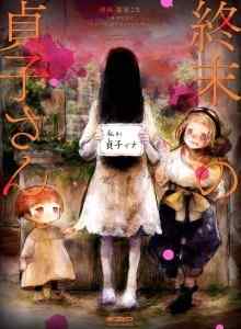 Baca Terminal Sadako