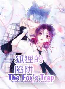 Komik Manhua Online Perangkap Rubah
