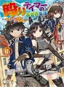 Baca Naguri Tamer no Isekai Seikatsu Xv1