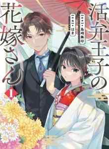 Baca Pengantin Pangeran Benshi