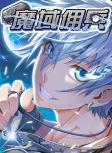 Baca Mercenary Domain Ajaib