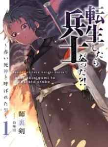 Baca Ketika Aku Bereinkarnasi Aku Adalah Seorang Prajurit?! ~Seorang Pria Disebut Shinigami Merah~