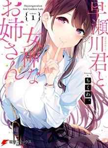Baca Hasegawa dan Dewi