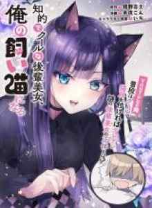 Baca Si Cantik Dingin di Sekolah Menjadi Kucing Peliharaanku
