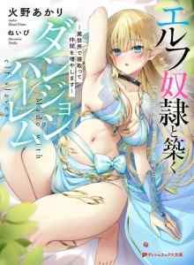 Baca Dungeon Harem Dibuat Dengan Budak Elf