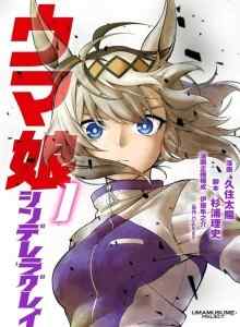 Baca Uma Musume Cinderella Gray Xv1